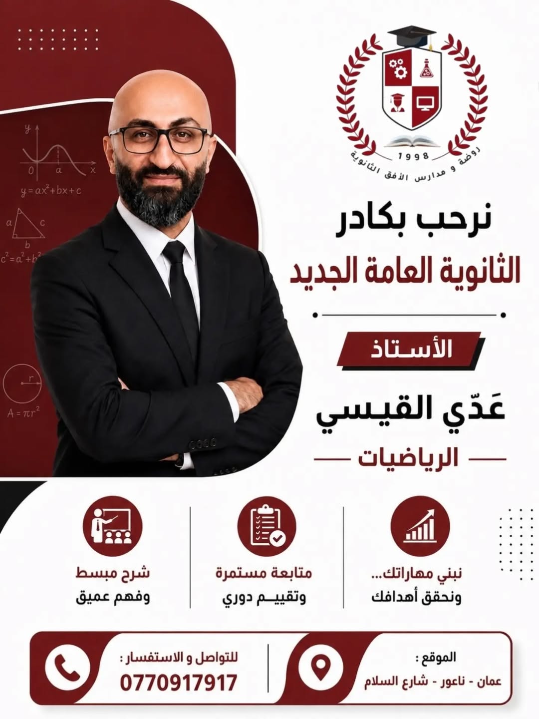 روضة ومدارس الأفق الثانوية