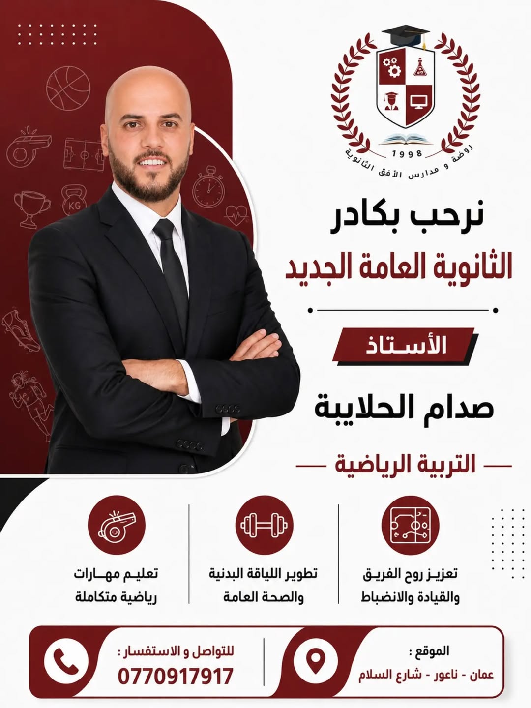 نرحّب بانضمام الأستاذ صدام الحلايبة إلى أسرة مدارس الأفق