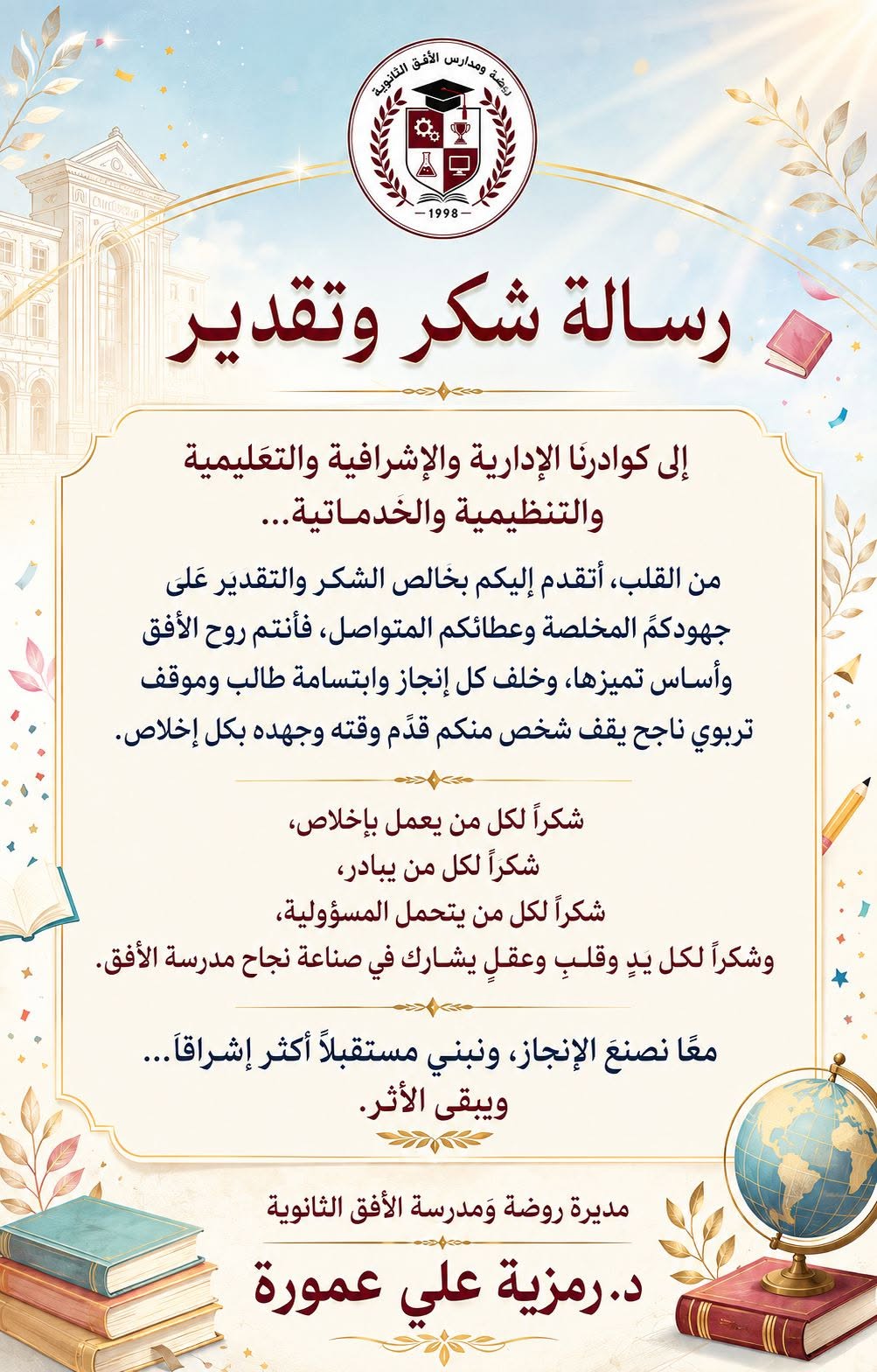 شكرًا لعطائكم… أنتم نبض النجاح