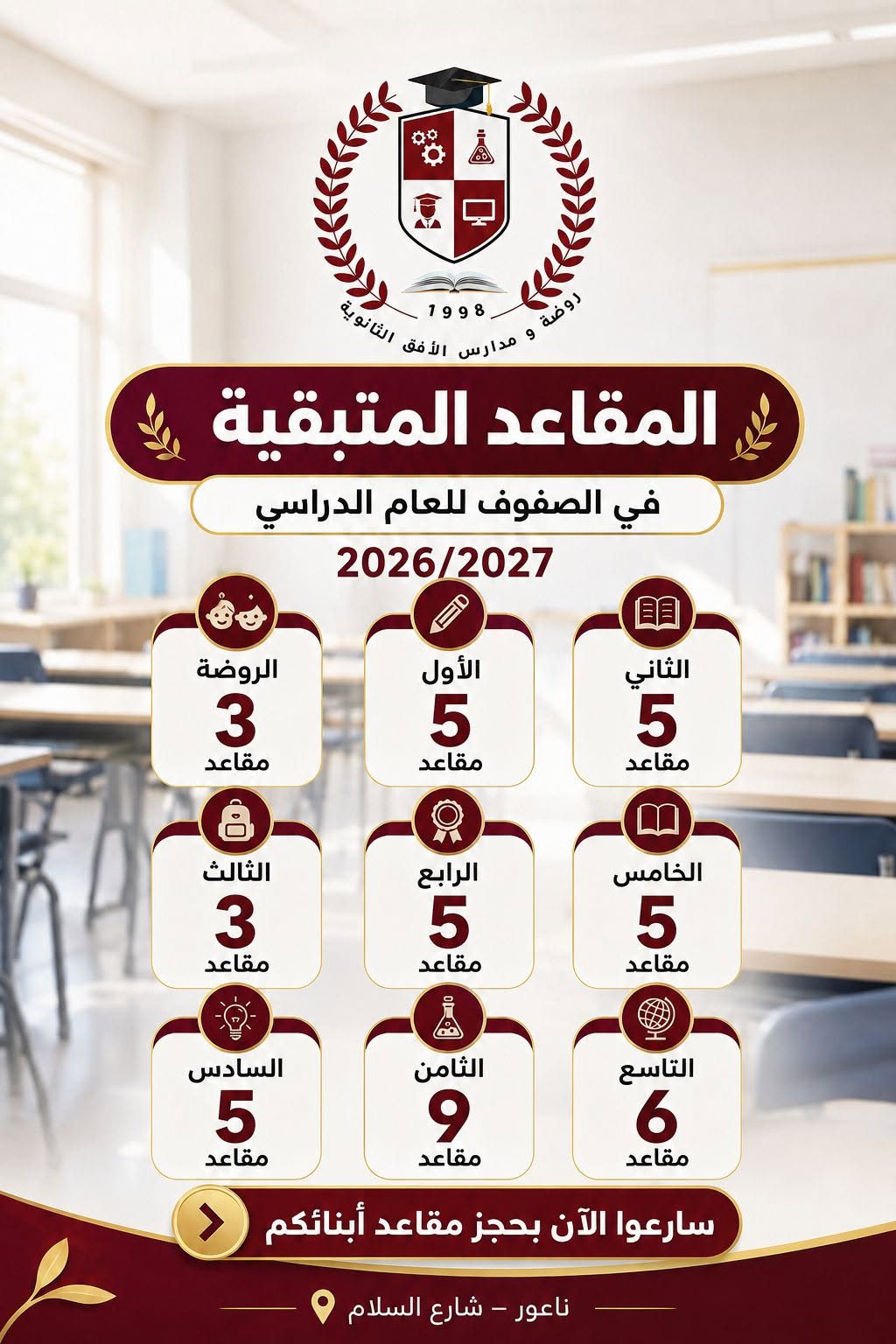 روضة ومدارس الأفق الثانوية
