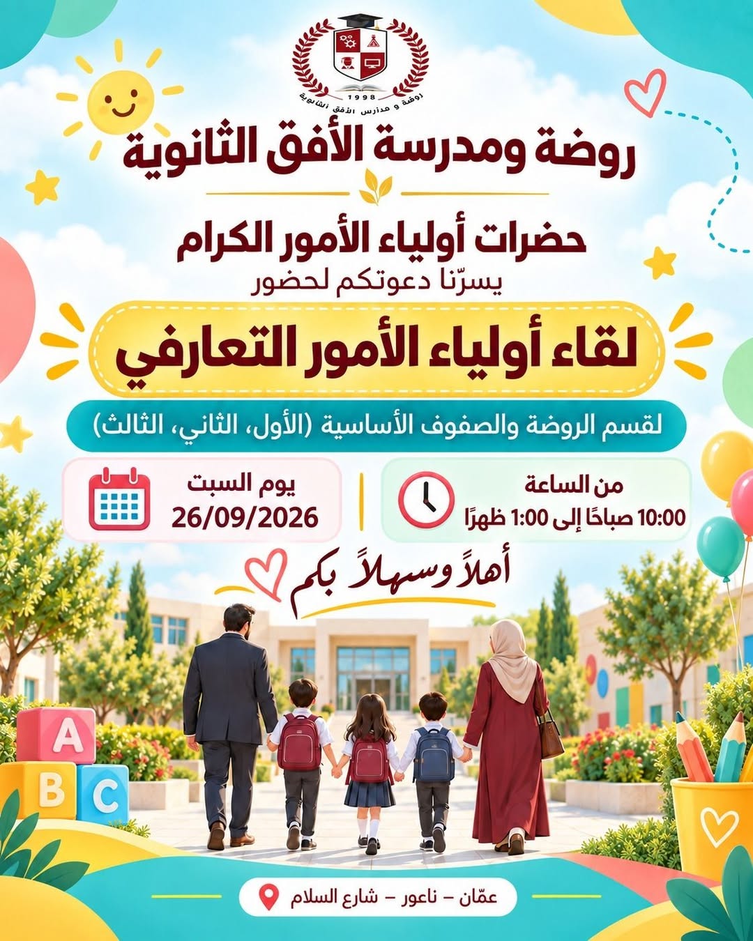 Al-Ofuq Kindergarten and High Schools