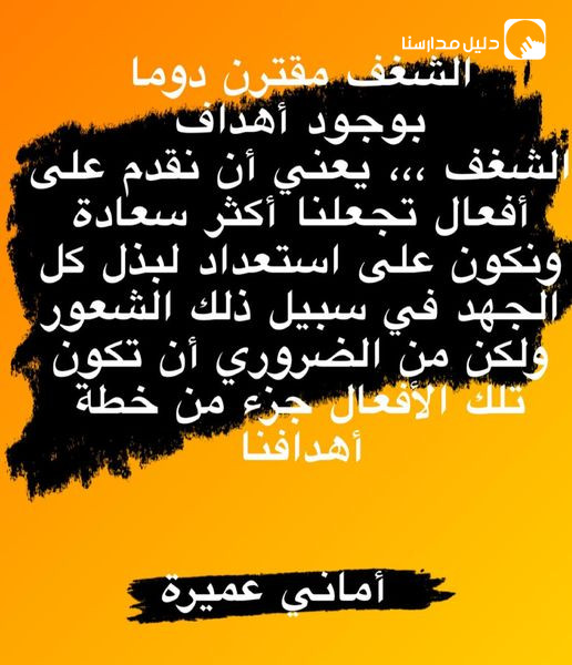 Al-Amani Educational Academy