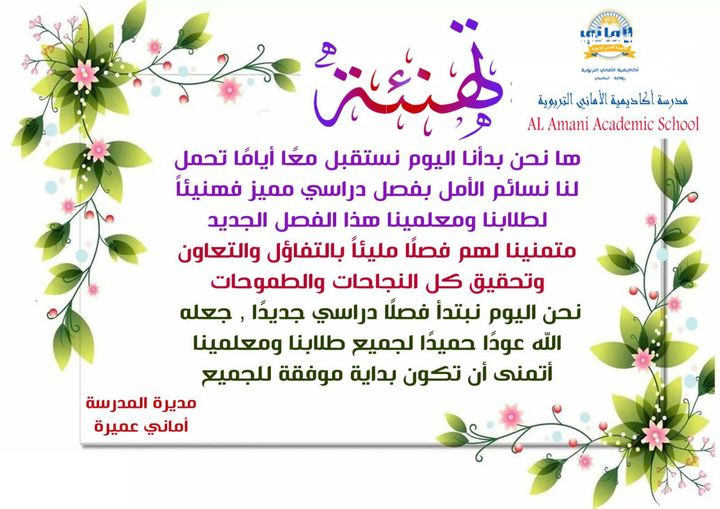 Al-Amani Educational Academy