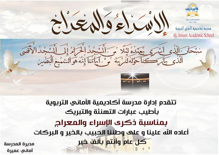 Al-Amani Educational Academy