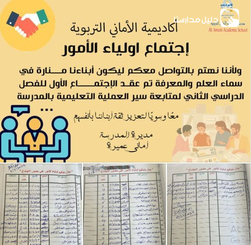 Al-Amani Educational Academy