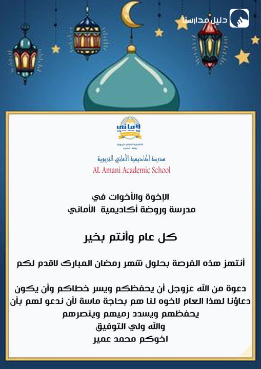 Al-Amani Educational Academy