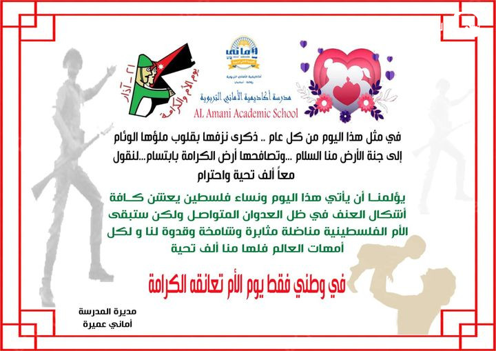 Al-Amani Educational Academy