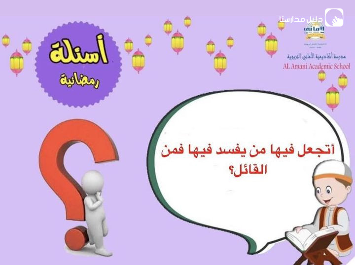 Al-Amani Educational Academy