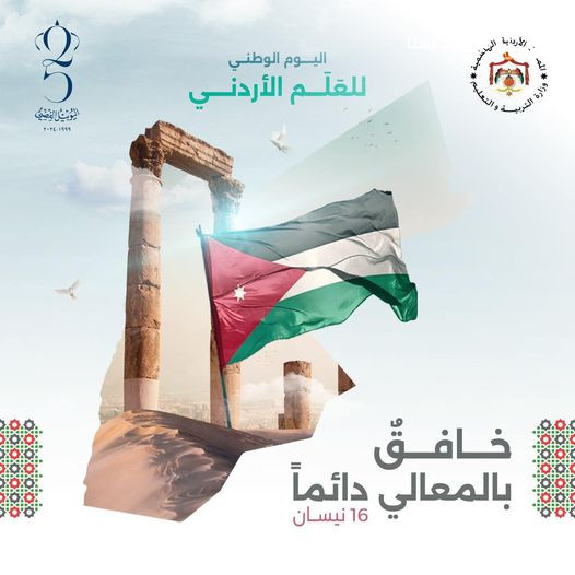 Al-Amani Educational Academy