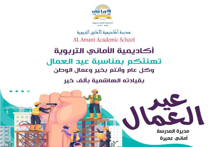 Al-Amani Educational Academy