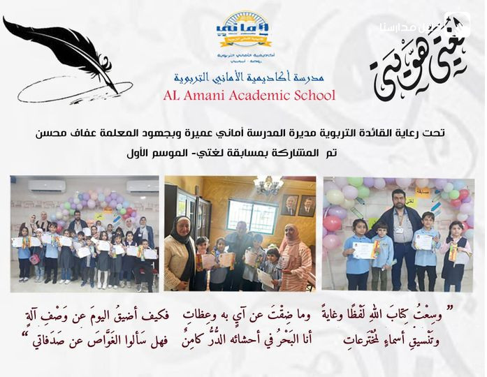 Al-Amani Educational Academy