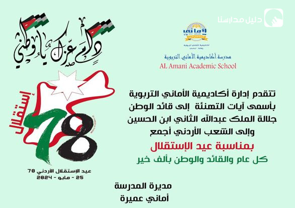 Al-Amani Educational Academy