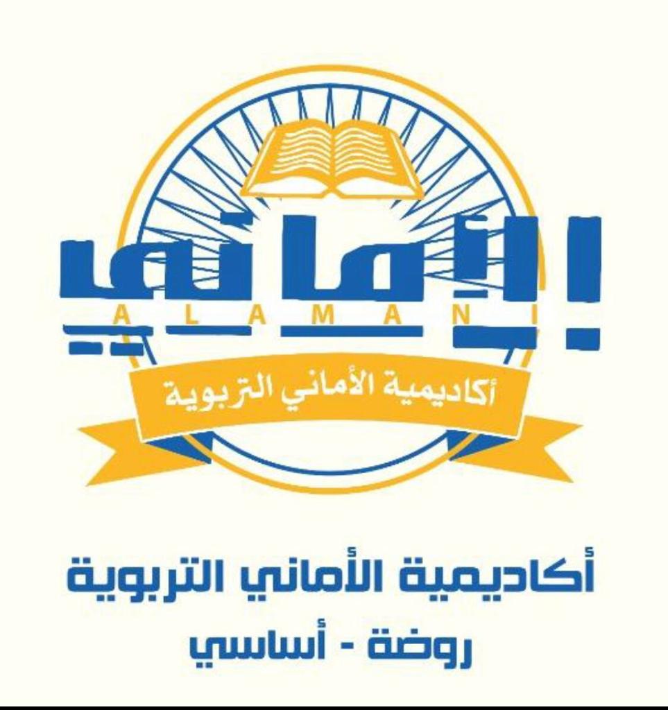 Al-Amani Educational Academy