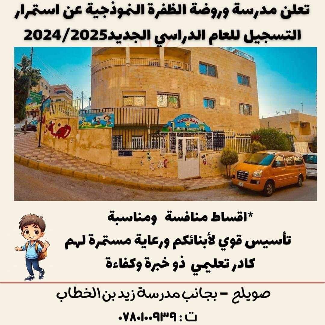 Al Dhafra Model School and Kindergarten