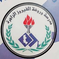 Al-Fayrouz Al-Zahra School