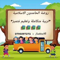 Al-Hamdoun Islamic Kindergarten