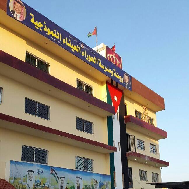 روضة و مدرسة الحوراء العيناء النموذجية