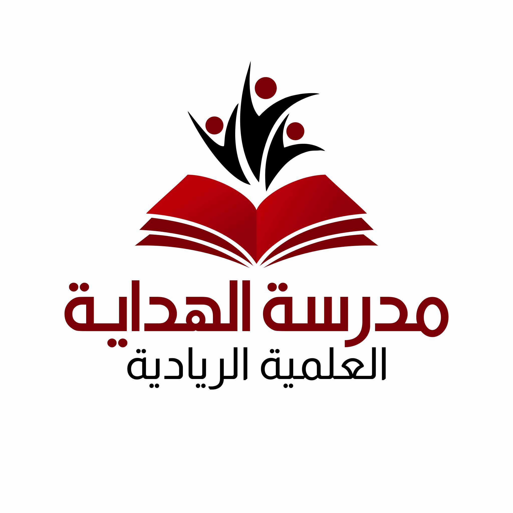 مدارس الهداية العلمية الريادية