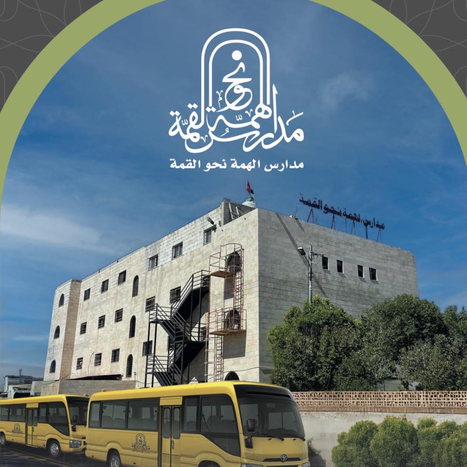 Al-Himma Schools towards the top