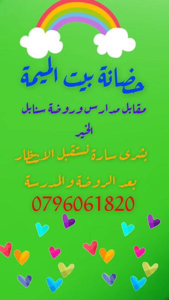 Al-Maima Model Nursery