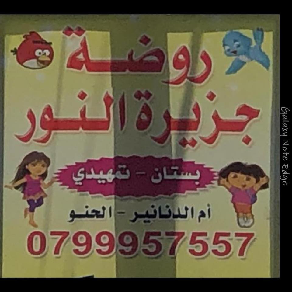 Al Noor Island Model Kindergarten