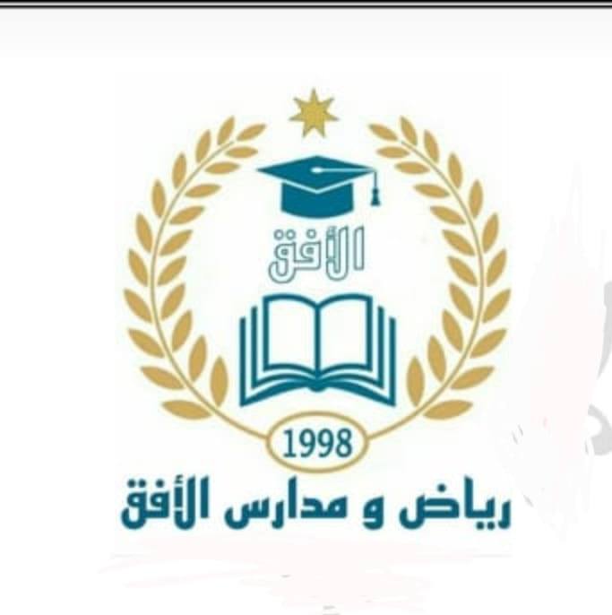 Al Ofoq Private Kindergarten and School