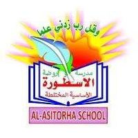 مدرسة وروضة الاسطورة