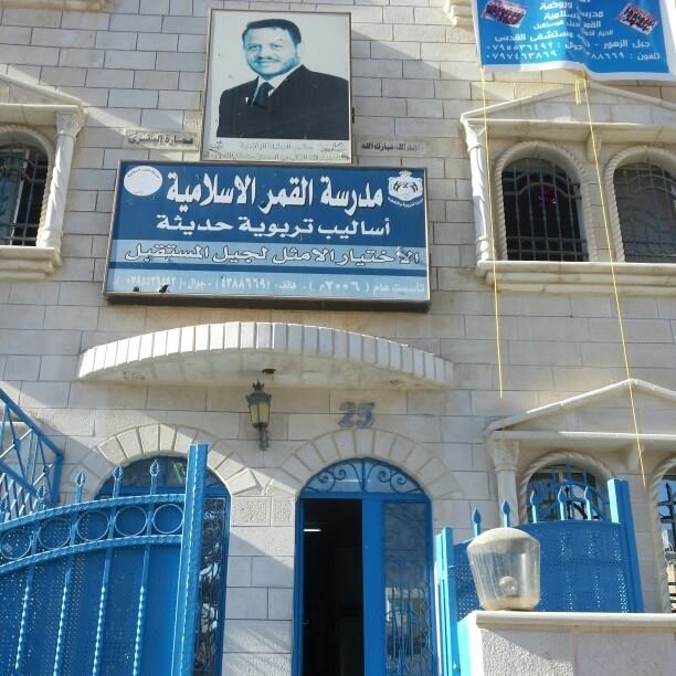 Al Qamar Islamic School