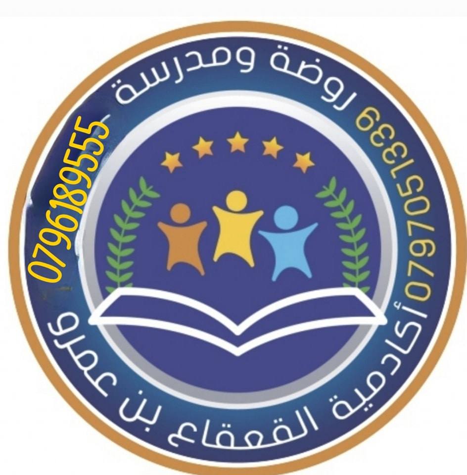 Al-Qaqaa Bin Amr Academy Kindergarten and School