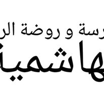 Al Raya Al Hashemite School and Kindergarten
