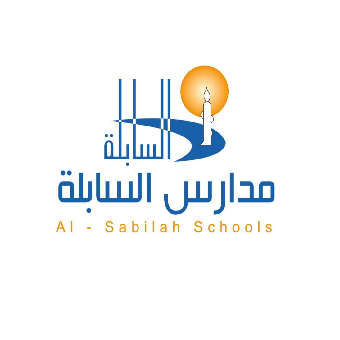 Al-Sabila Secondary Schools