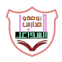 Al-Sawaed Kindergarten and Schools
