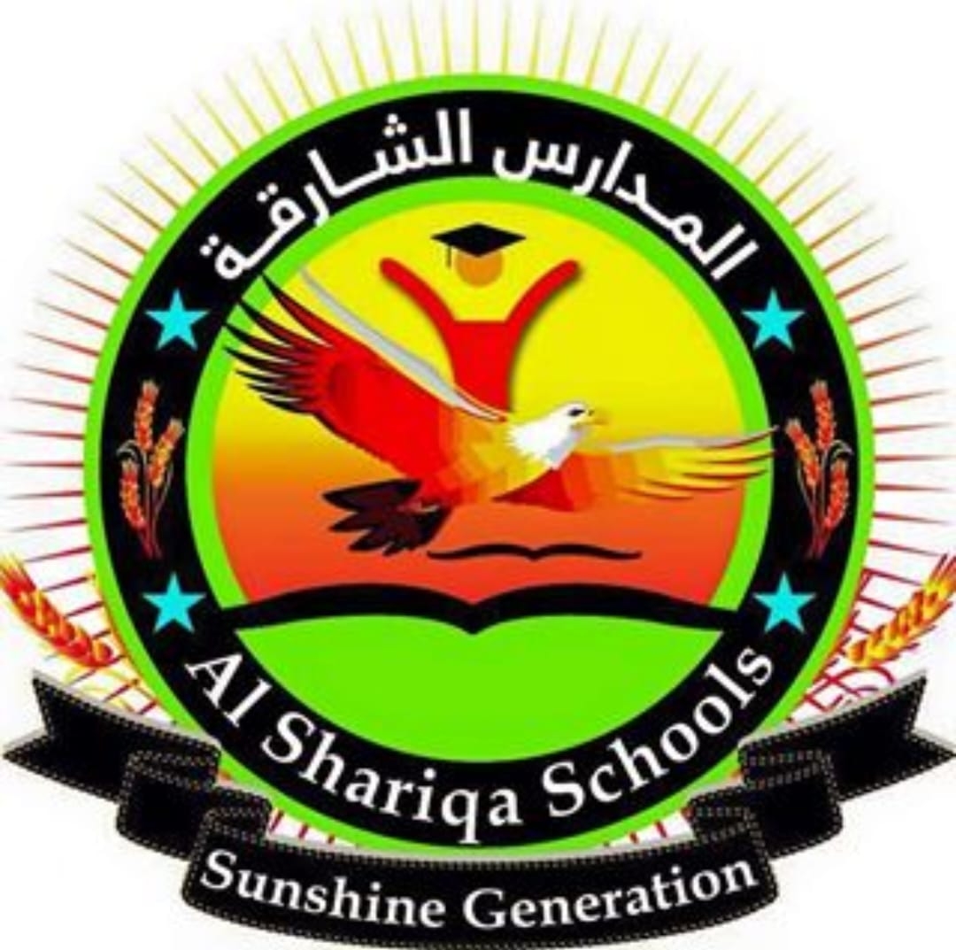 المدارس الشارقة