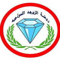 روضة الزبرجد النموذجية