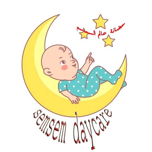 Alam Alsmasem Nursery
