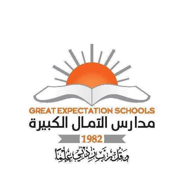 مدارس الامال الكبيرة الثانوية