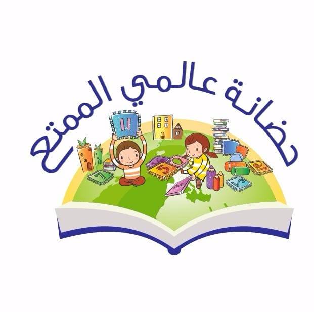 Alami Al Momtei Nursery