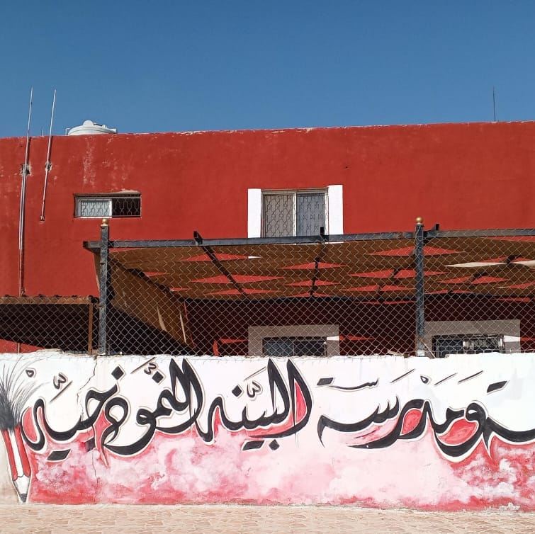 مدرسة البينة