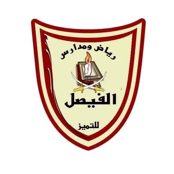 Alfaisal School