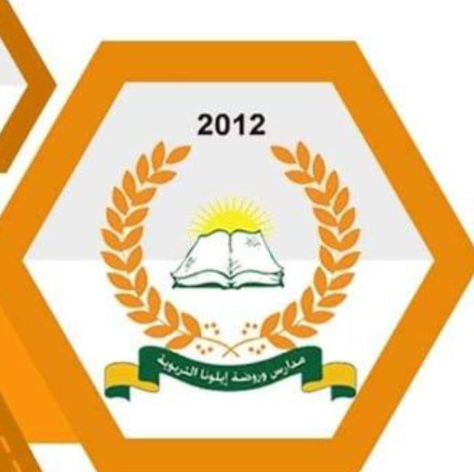 روضة و مدرسة اليونا التربوية