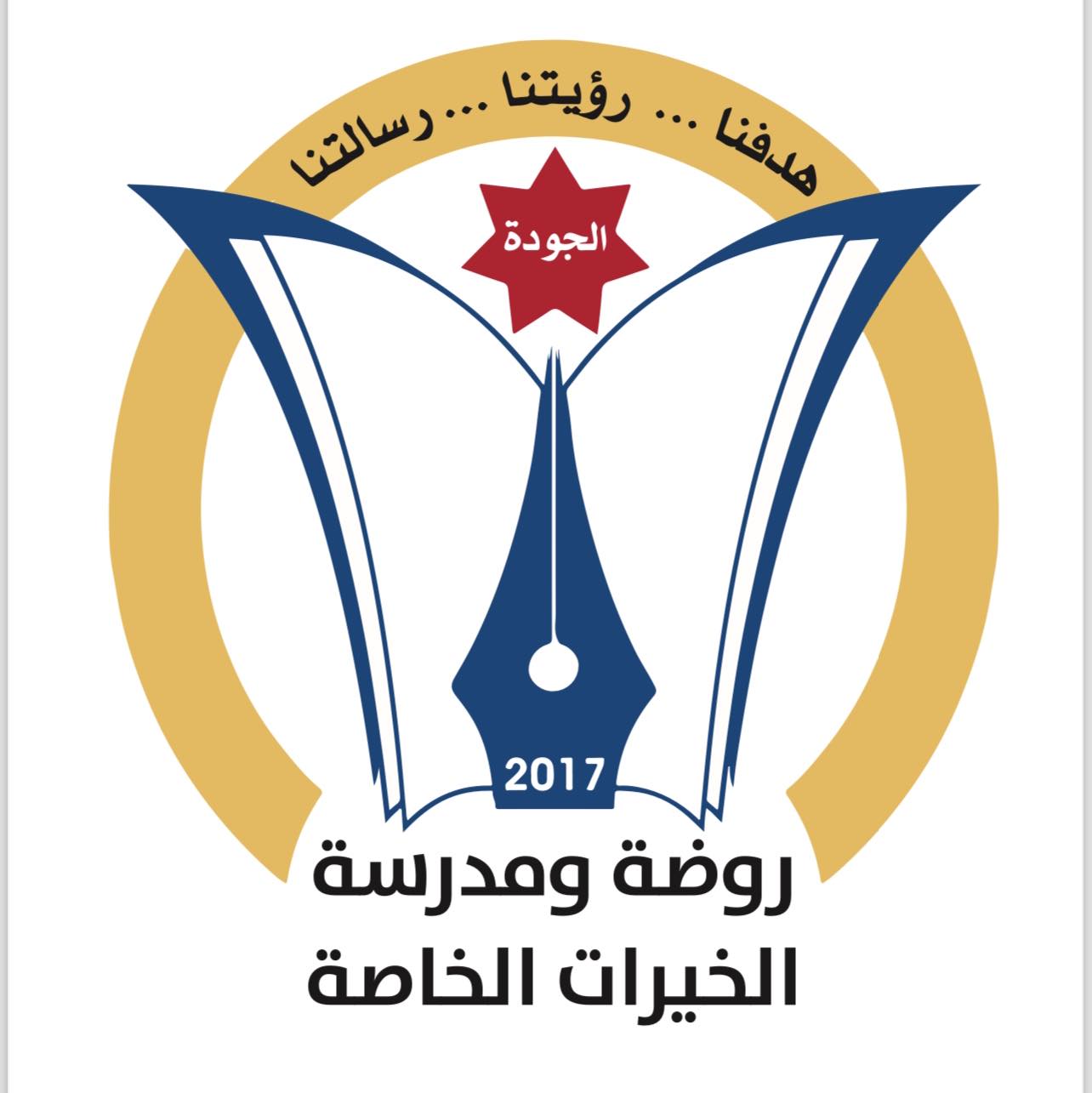 Alkhaeraat Secondery Private School