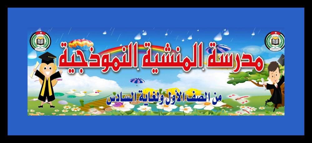 Almanshia School and Kindergarten