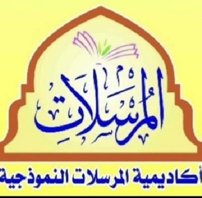 اكاديمية ومدارس المرسلات النموذجية