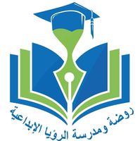 مدرسة وروضة الرؤيا الابداعية