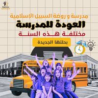 Alsabeel Islamic School ana Kindergarten