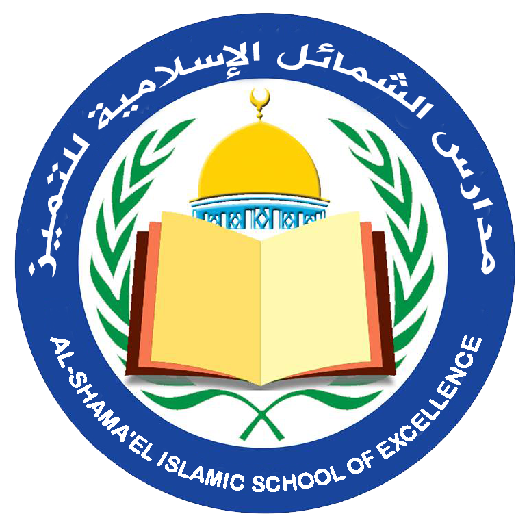 مدارس الشمائل الاسلامية للتميز