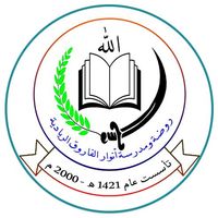 anwar alfarouq school