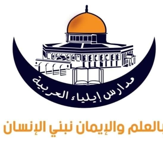 مدارس إيلياء العربية