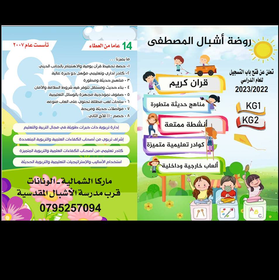 Ashbal Al Mustafa Kindergarten