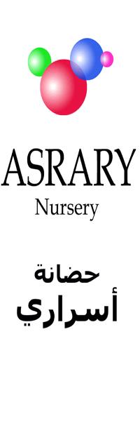 حضانة اسراري